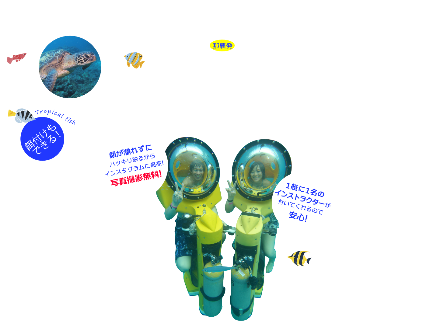 那覇発 諸島ケラマ 大型クルーザーで行く 自走サブマリンスクーター